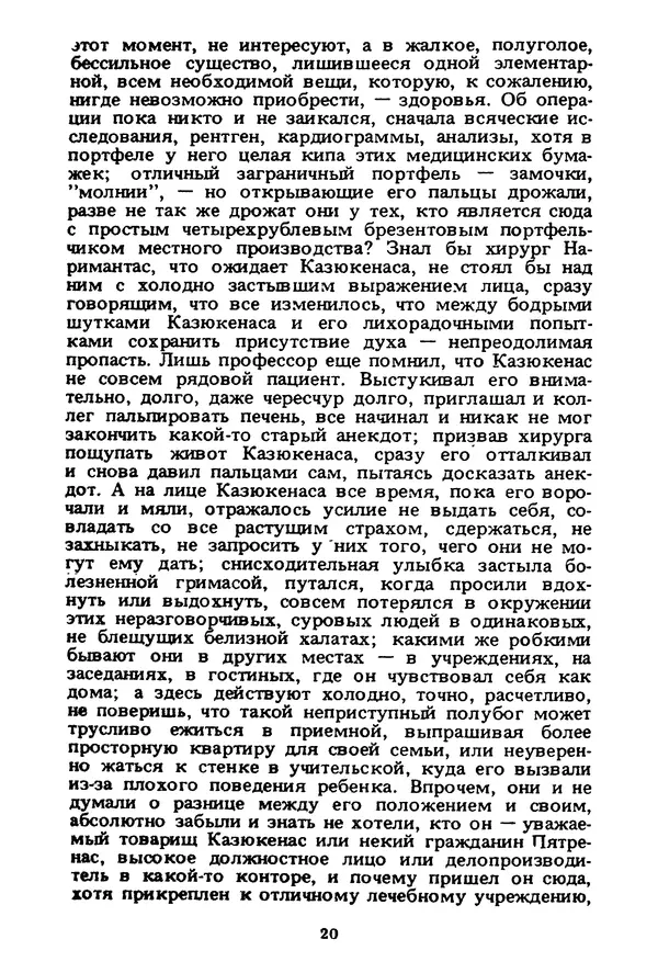 Миколас Слуцкис - На исходе дня - Страница № 21