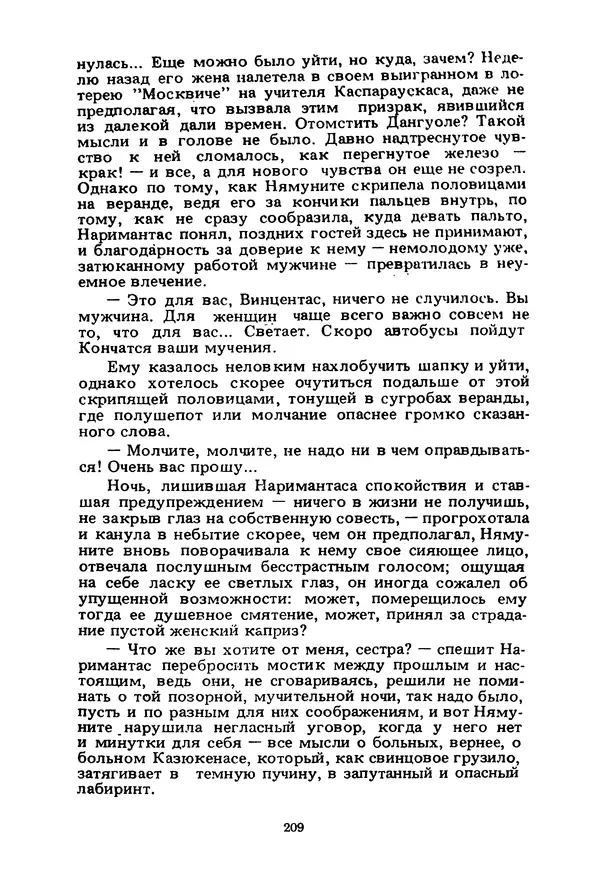 Миколас Слуцкис - На исходе дня - Страница № 210