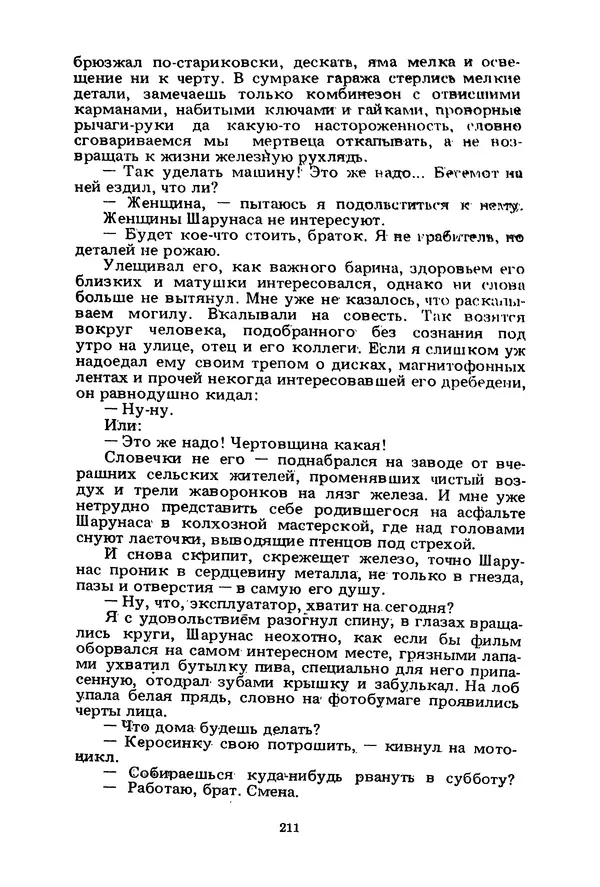 Миколас Слуцкис - На исходе дня - Страница № 212