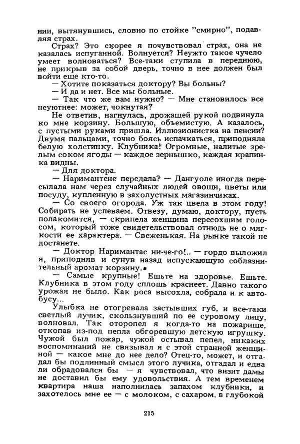 Миколас Слуцкис - На исходе дня - Страница № 216