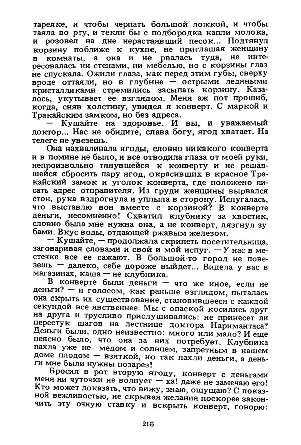 Миколас Слуцкис - На исходе дня - Страница № 217