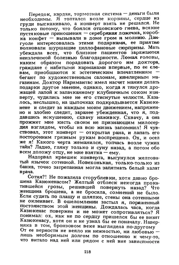 Миколас Слуцкис - На исходе дня - Страница № 219