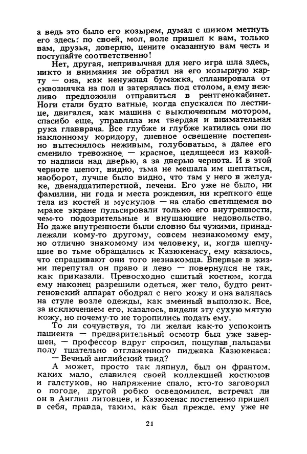 Миколас Слуцкис - На исходе дня - Страница № 22