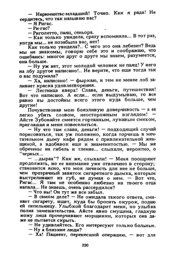 Миколас Слуцкис - На исходе дня - Страница № 221
