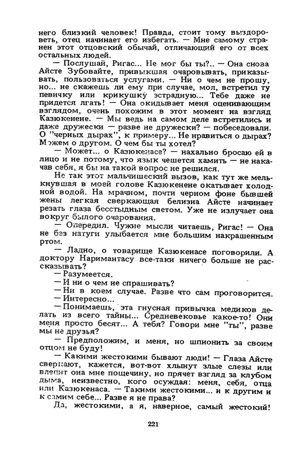Миколас Слуцкис - На исходе дня - Страница № 222