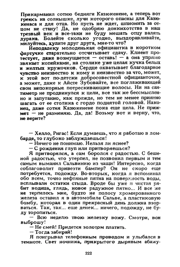 Миколас Слуцкис - На исходе дня - Страница № 223