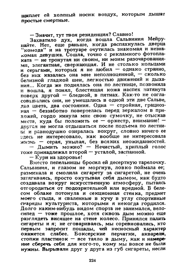 Миколас Слуцкис - На исходе дня - Страница № 225