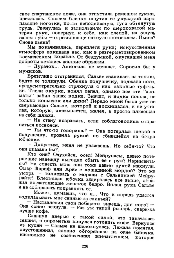 Миколас Слуцкис - На исходе дня - Страница № 227