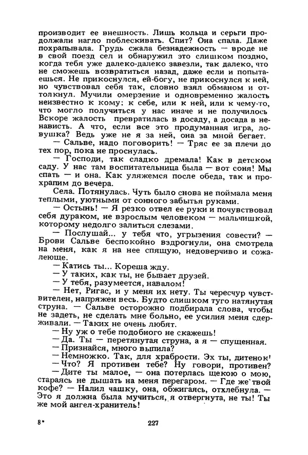 Миколас Слуцкис - На исходе дня - Страница № 228