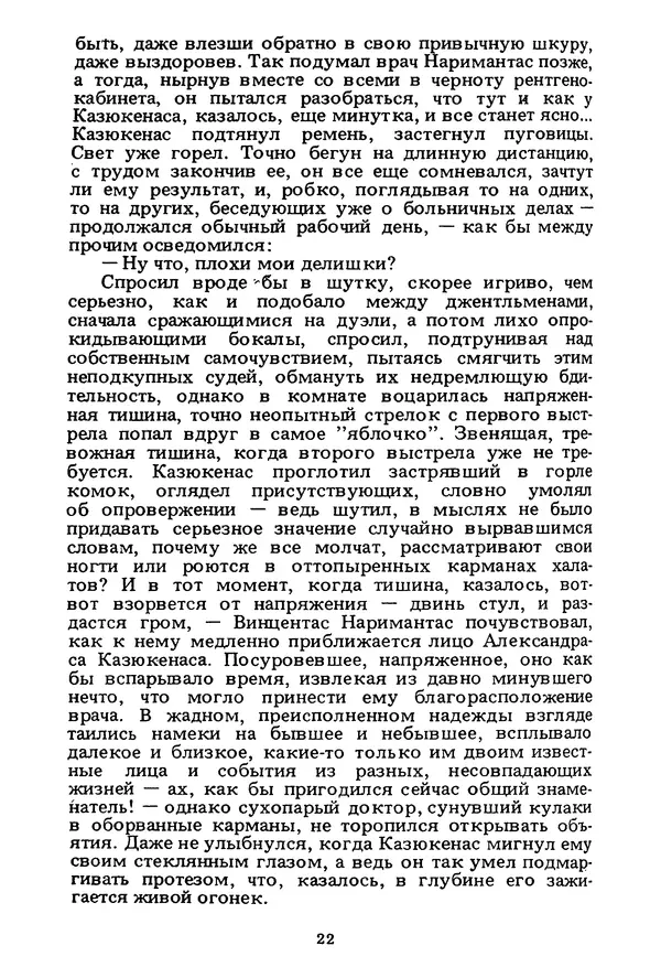 Миколас Слуцкис - На исходе дня - Страница № 23