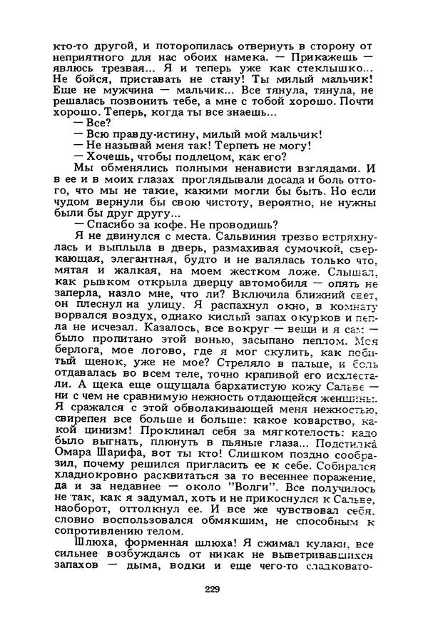 Миколас Слуцкис - На исходе дня - Страница № 230