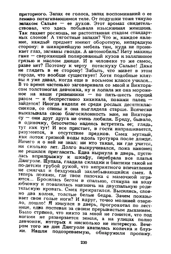 Миколас Слуцкис - На исходе дня - Страница № 231