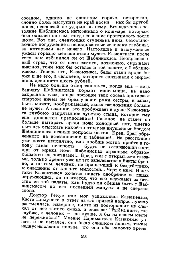 Миколас Слуцкис - На исходе дня - Страница № 236