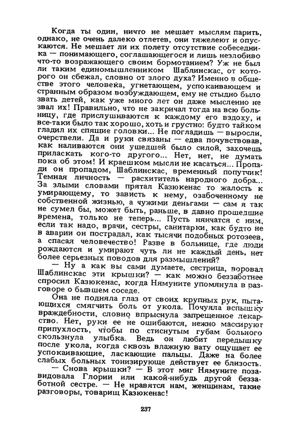 Миколас Слуцкис - На исходе дня - Страница № 238