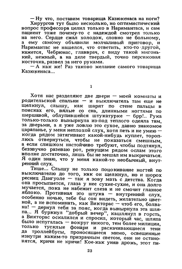 Миколас Слуцкис - На исходе дня - Страница № 24