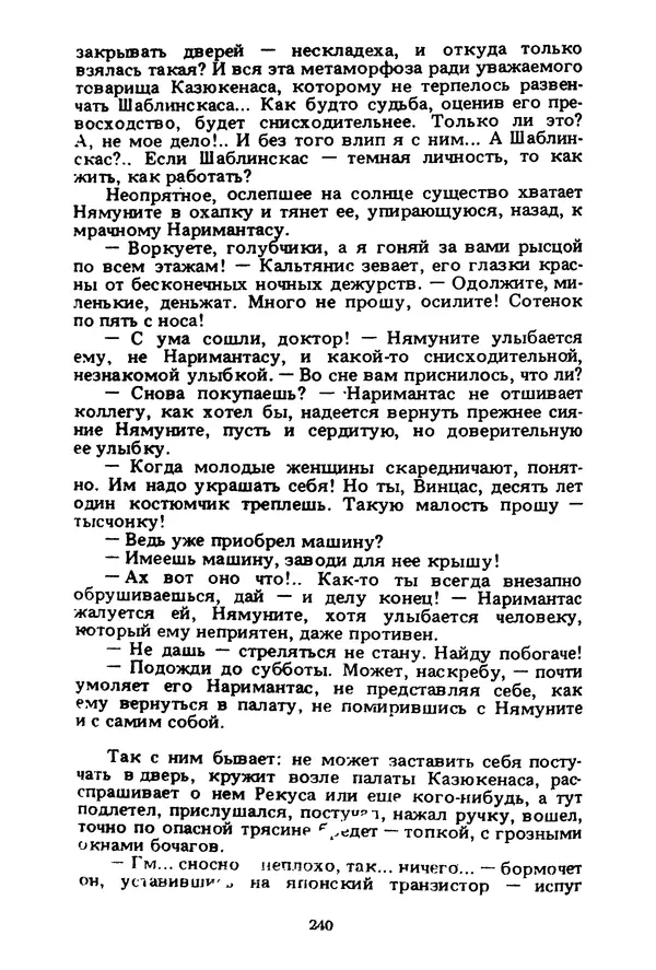 Миколас Слуцкис - На исходе дня - Страница № 241