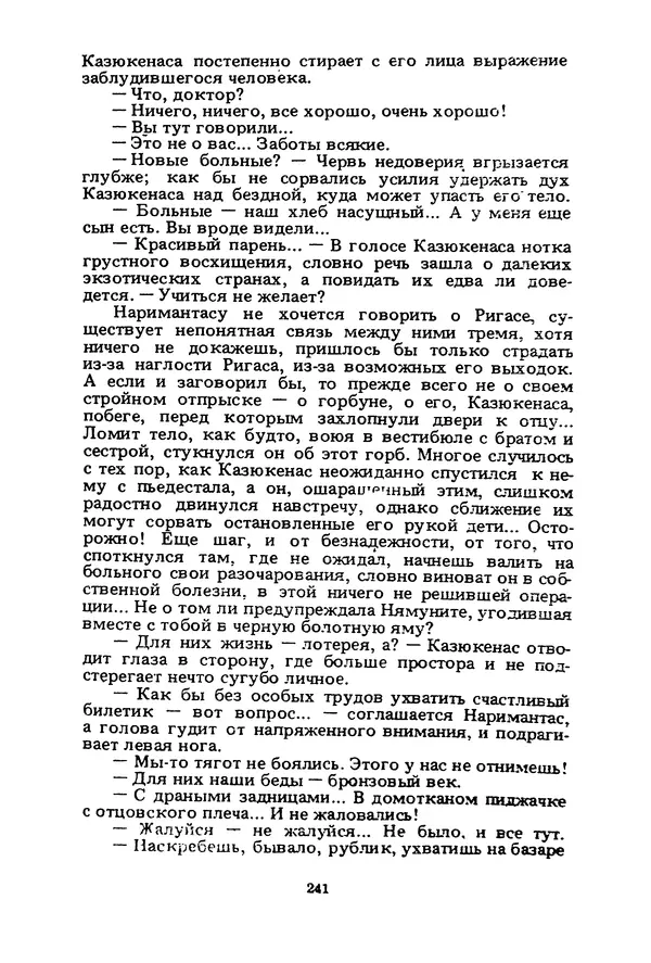 Миколас Слуцкис - На исходе дня - Страница № 242