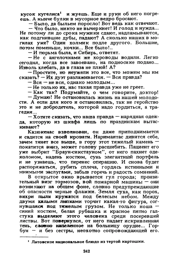 Миколас Слуцкис - На исходе дня - Страница № 243