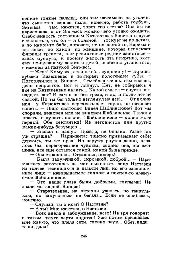 Миколас Слуцкис - На исходе дня - Страница № 246