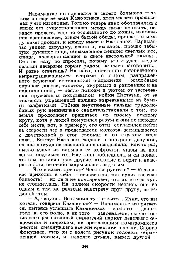 Миколас Слуцкис - На исходе дня - Страница № 247