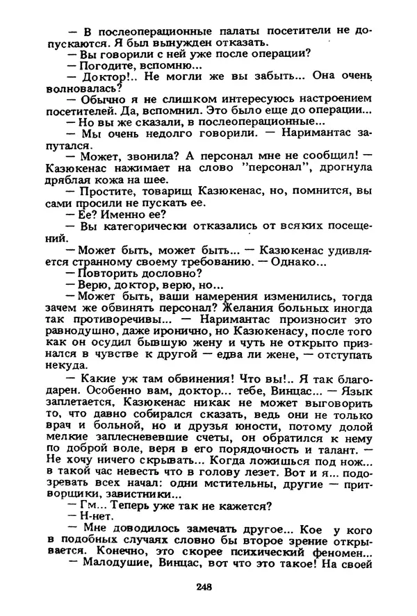 Миколас Слуцкис - На исходе дня - Страница № 249