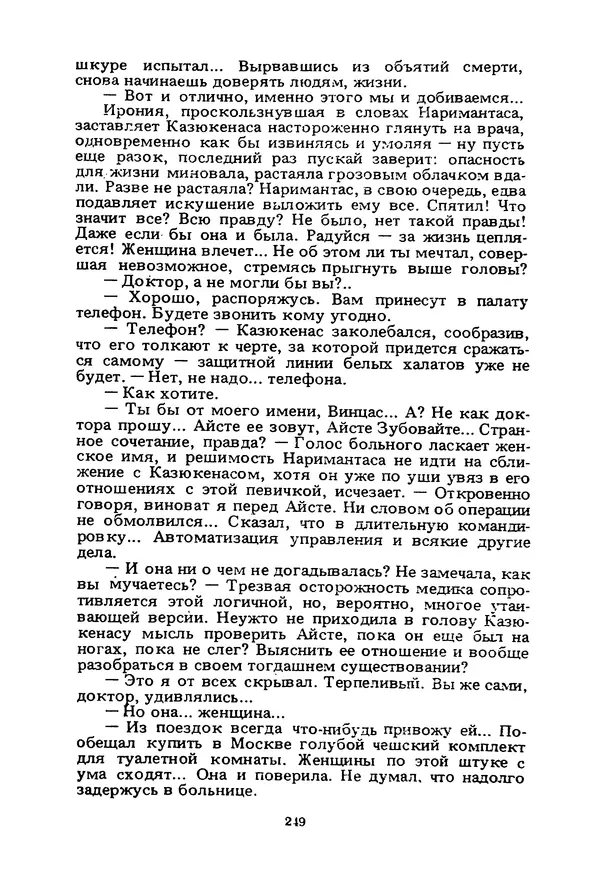 Миколас Слуцкис - На исходе дня - Страница № 250