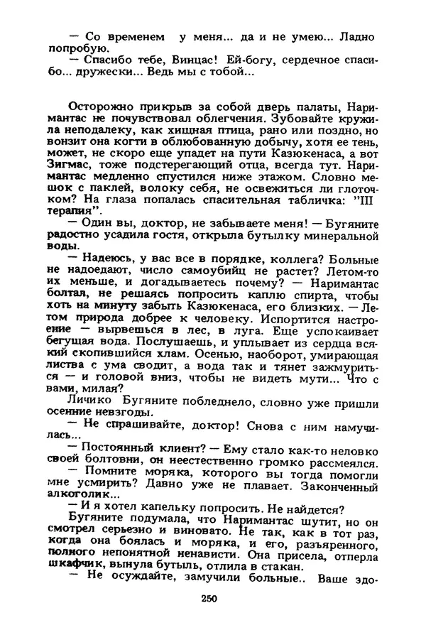 Миколас Слуцкис - На исходе дня - Страница № 251