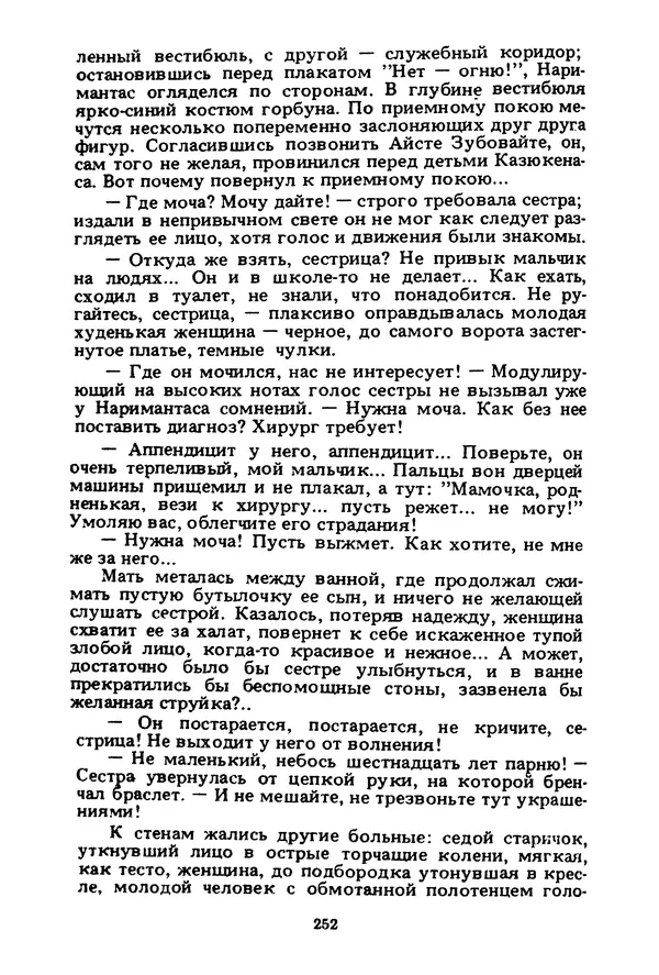 Миколас Слуцкис - На исходе дня - Страница № 253
