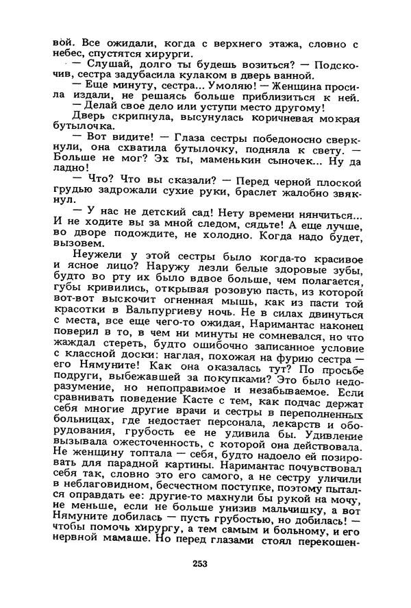 Миколас Слуцкис - На исходе дня - Страница № 254