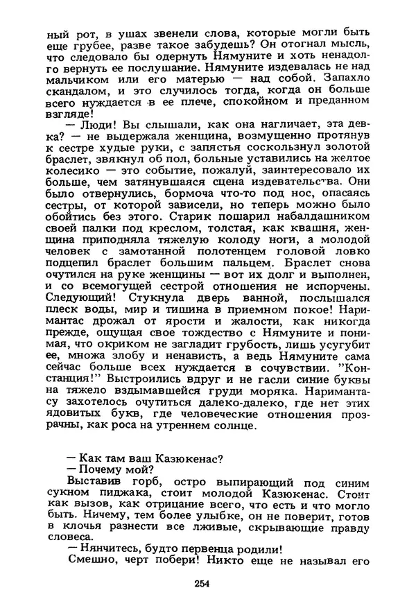 Миколас Слуцкис - На исходе дня - Страница № 255