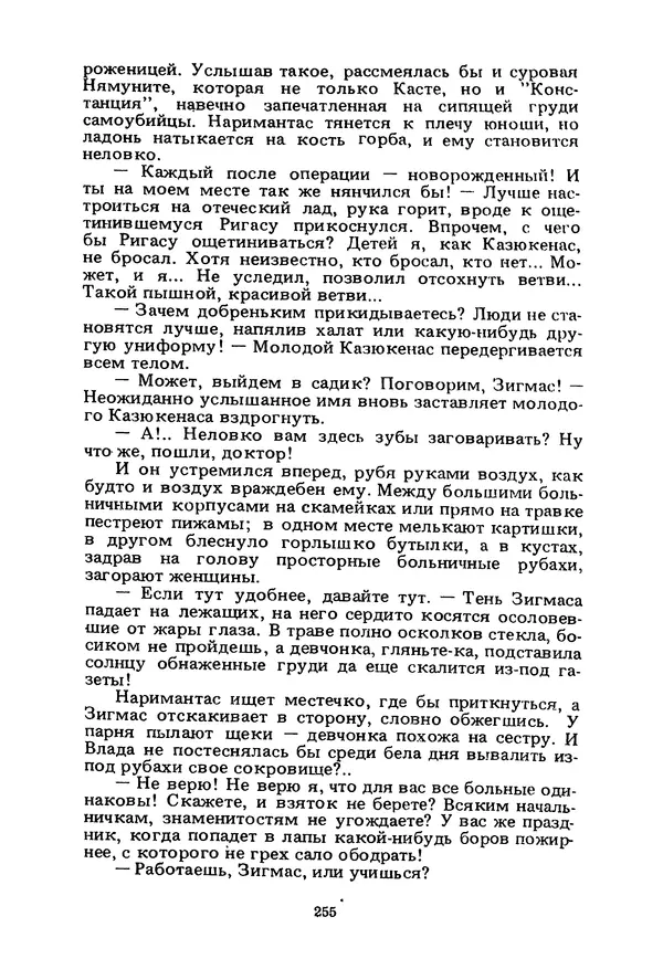 Миколас Слуцкис - На исходе дня - Страница № 256
