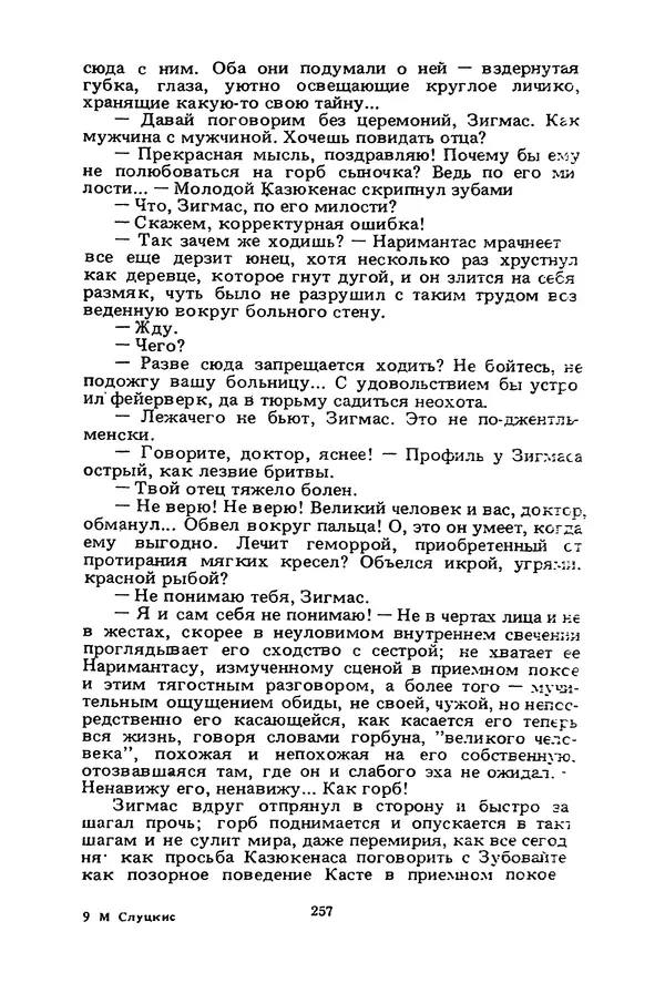 Миколас Слуцкис - На исходе дня - Страница № 258