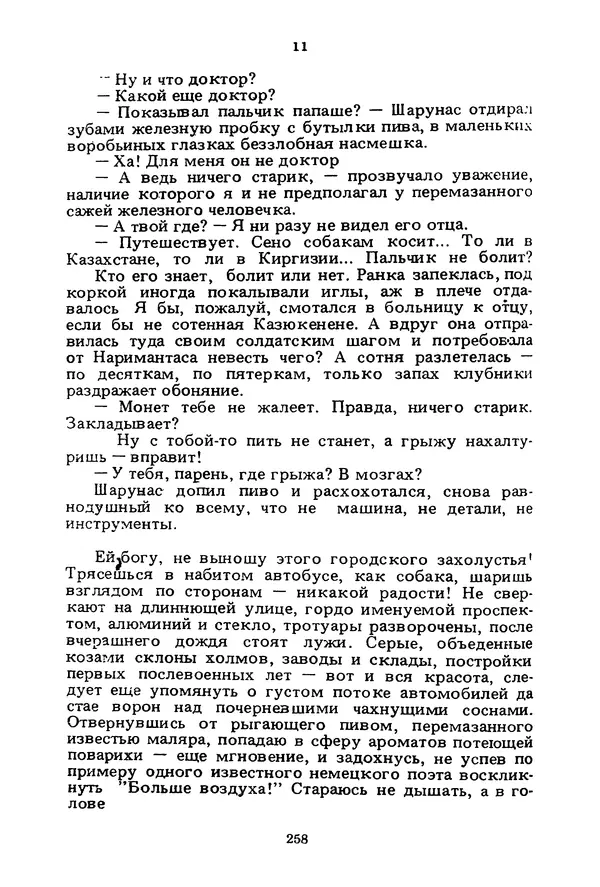 Миколас Слуцкис - На исходе дня - Страница № 259