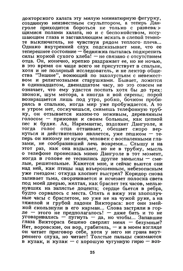 Миколас Слуцкис - На исходе дня - Страница № 26