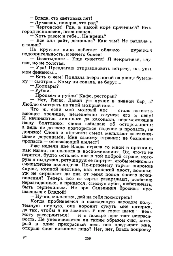 Миколас Слуцкис - На исходе дня - Страница № 260