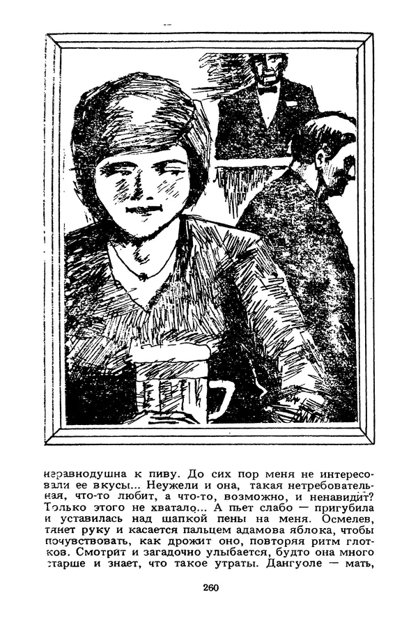 Миколас Слуцкис - На исходе дня - Страница № 261