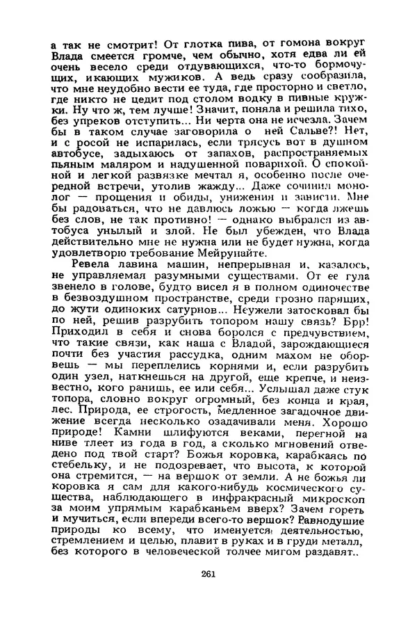 Миколас Слуцкис - На исходе дня - Страница № 262