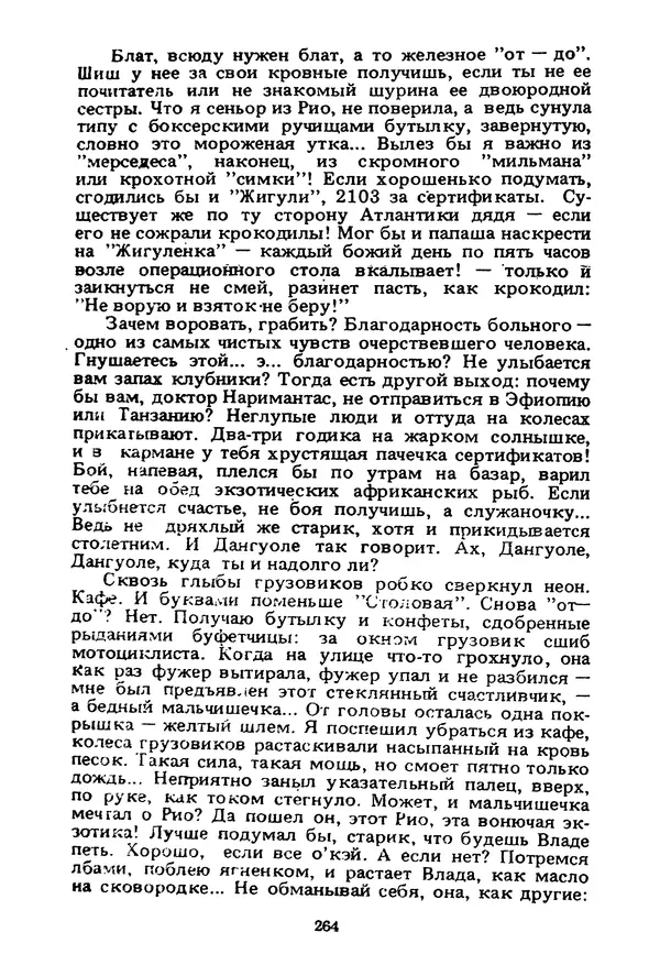 Миколас Слуцкис - На исходе дня - Страница № 265
