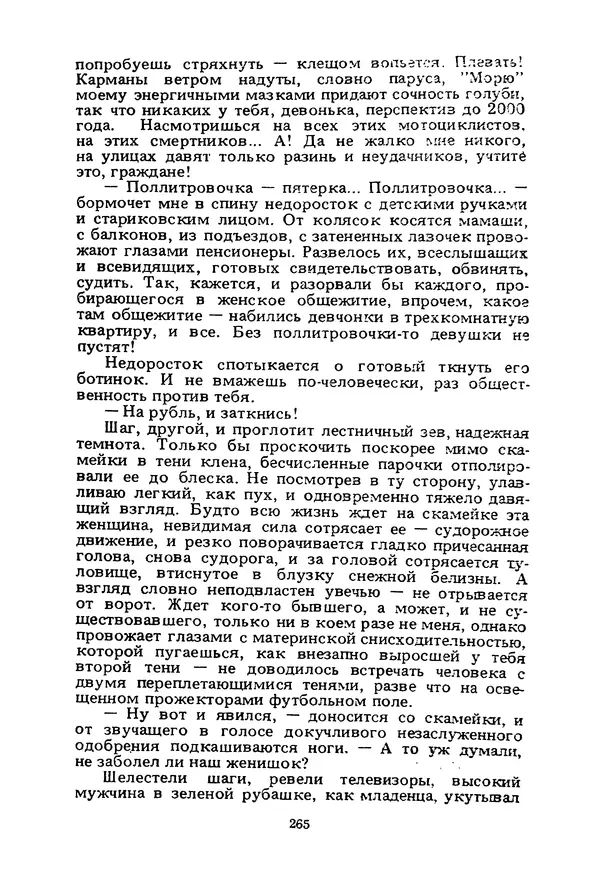 Миколас Слуцкис - На исходе дня - Страница № 266