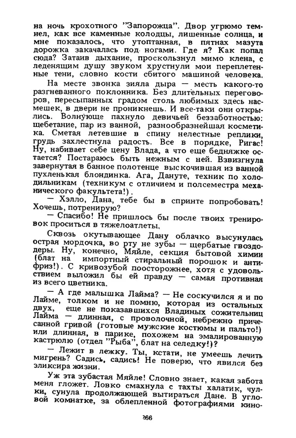 Миколас Слуцкис - На исходе дня - Страница № 267