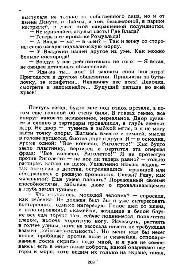 Миколас Слуцкис - На исходе дня - Страница № 269
