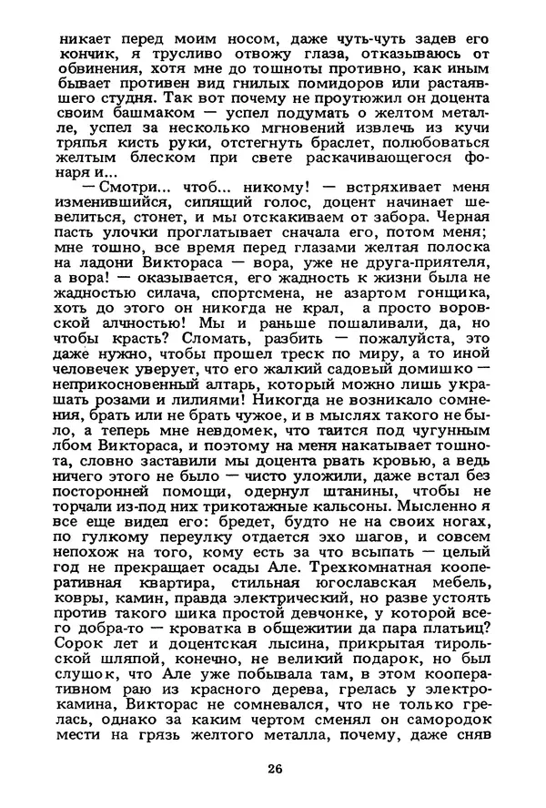 Миколас Слуцкис - На исходе дня - Страница № 27