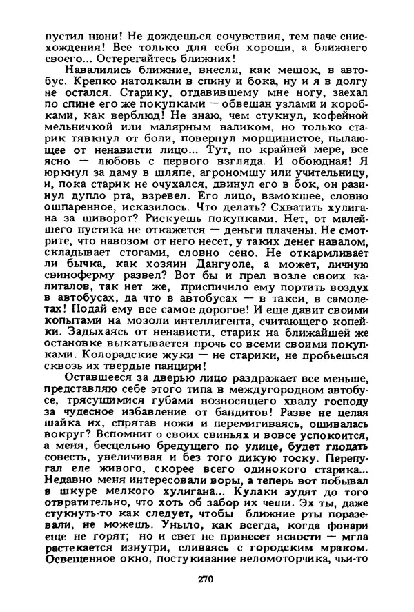 Миколас Слуцкис - На исходе дня - Страница № 271