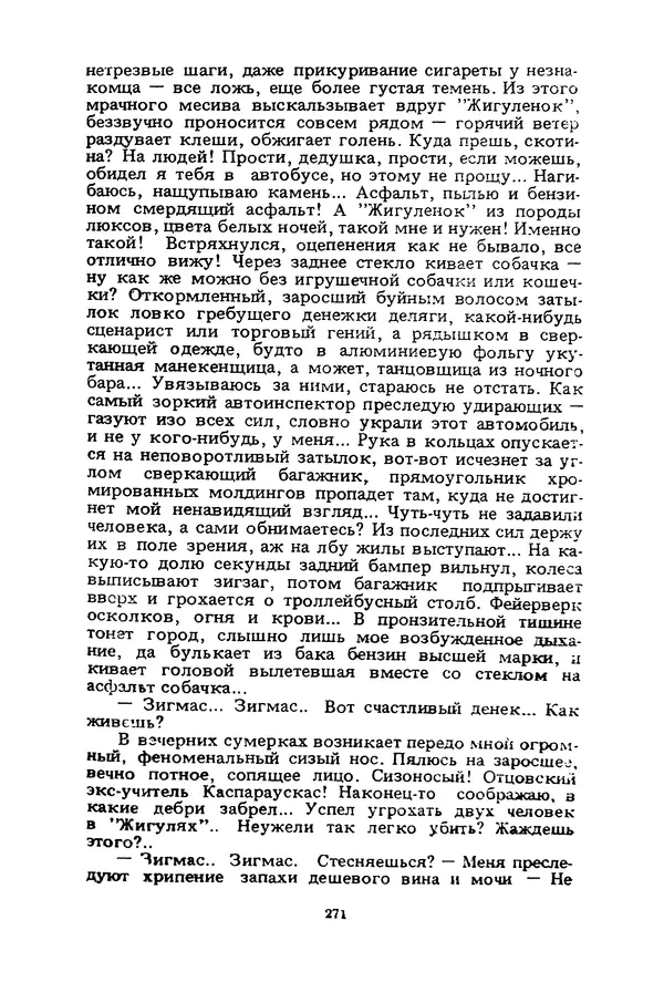 Миколас Слуцкис - На исходе дня - Страница № 272