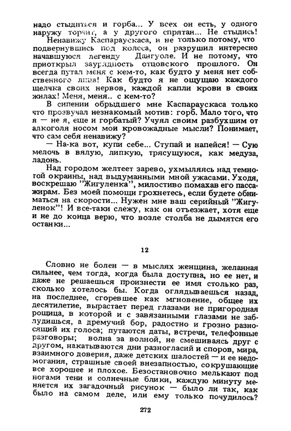 Миколас Слуцкис - На исходе дня - Страница № 273