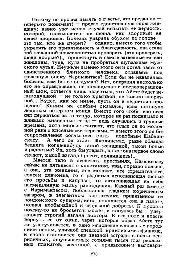 Миколас Слуцкис - На исходе дня - Страница № 274