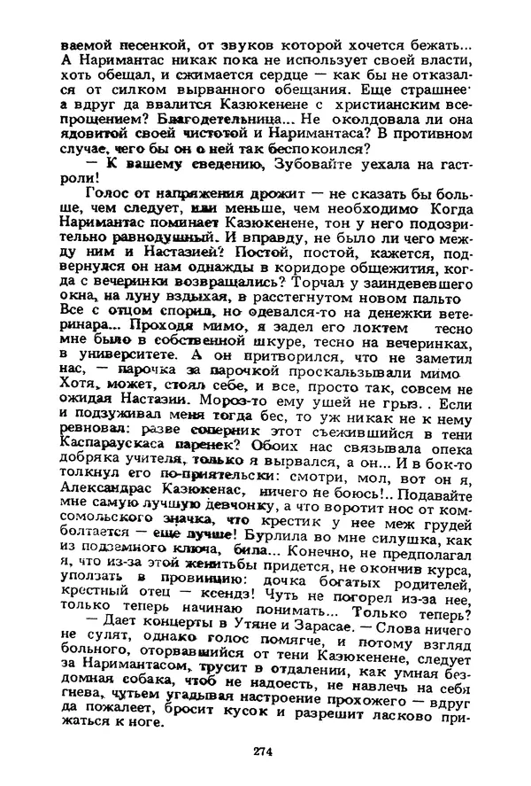Миколас Слуцкис - На исходе дня - Страница № 275