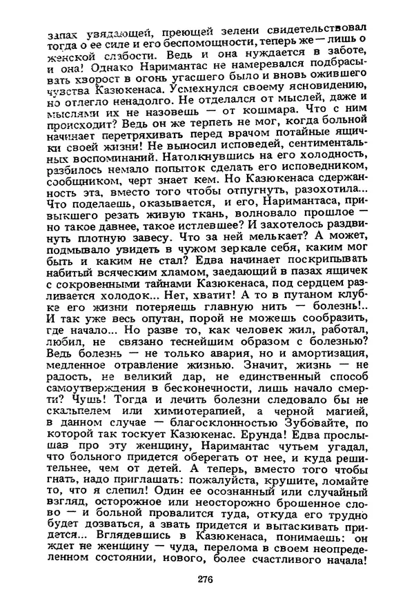 Миколас Слуцкис - На исходе дня - Страница № 277