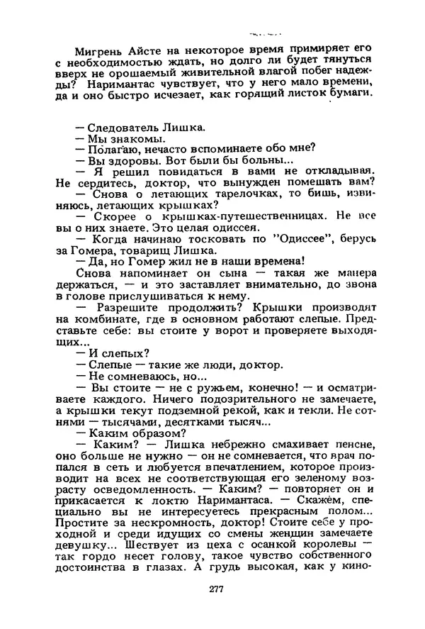 Миколас Слуцкис - На исходе дня - Страница № 278