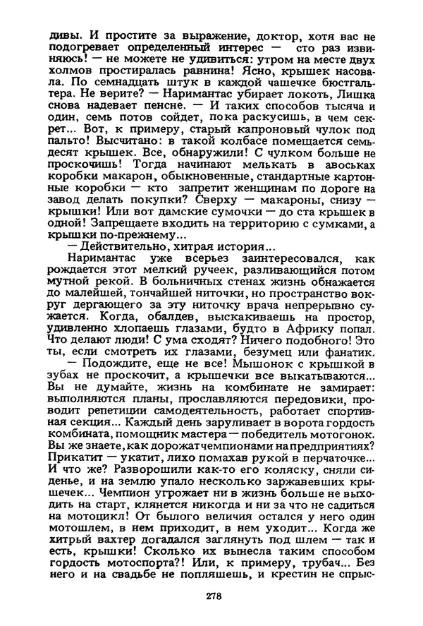 Миколас Слуцкис - На исходе дня - Страница № 279